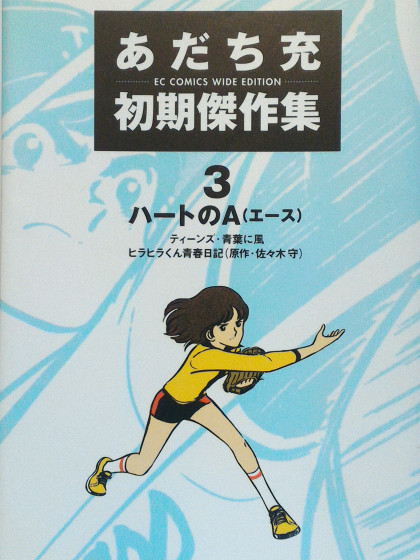 Adachi Mitsuru Shoki Kessakushuu
