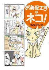 Ogibosama wa Neko!