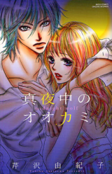 Mayonaka no Ookami