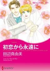 Hatsukoi kara Eien ni
