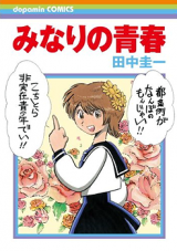 Minari no Seishun
