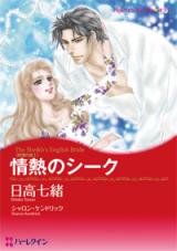Jounetsu no Sheikh