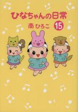 Hina-chan no Nichijou