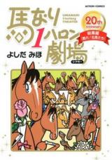 Umanari 1 Furlong Gekijou: Soushuuhen