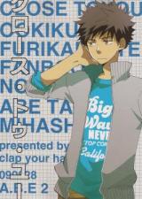 Ookiku Furikabutte dj - Close to You