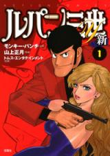 Lupin Sansei Y Shin
