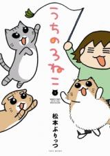 Uchi no 3 Neko