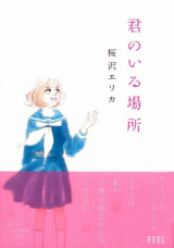 Kimi no Iru Basho (SAKURAZAWA Erica)