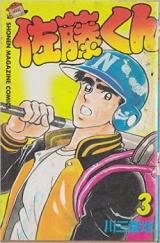 Satou-kun
