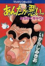 Anta ga Warui