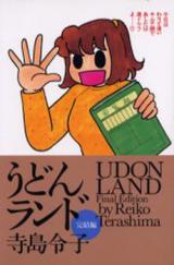 Udon Land