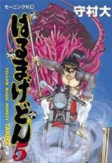 Harumagedon (MORIMURA Shin)