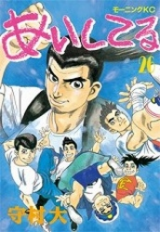 Aishiteru (MORIMURA Shin)