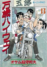 Manzai Highway