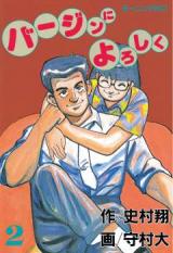 Virgin ni Yoroshiku