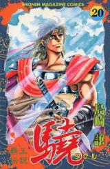 Haou Densetsu Takeru