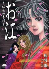 Oedo - Nobunaga no Keifu