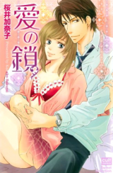 Ai no Kusari