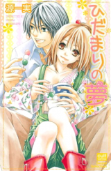 Hidamari no Yume