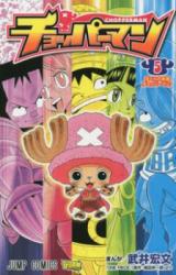 Chopperman