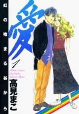 Ai - Niji no Hajimaru Tani kara