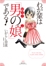 Wagahai wa Otoko no Musume Dearu!