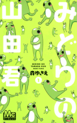 Midori no Yamada-kun