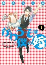 Kawauso wa Boku no Yome