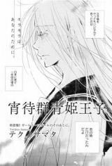 Yoimachi Gunjou Hime Ouji