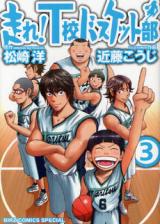 Hashire! T-Kou Basket Bu