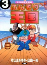 Funzori Oukoku