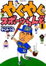 Yakuyaku Sports Rando