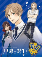 Hetalia dj - Kono Natsu ni Oite