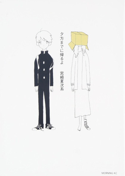 Yuugata made ni Kaeru yo