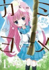 Kami Yome