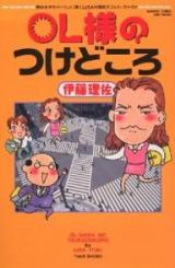 OL-sama no Tsukedokoro