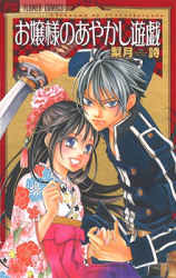 Ojou-sama no Ayakashi Yuugi