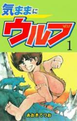 Kimama ni Wolf