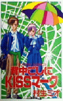 Senaka Goshi ni Kiss Mark