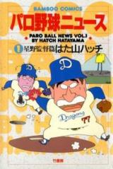 Paro Yakyuu News
