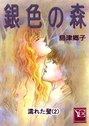 Giniro no Mori