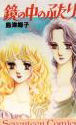 Kagami no Naka no Futari