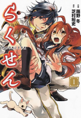 Rakusen - Waga Nihon ni Oujikei