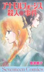 Anamorphosis Satsujin Jiken