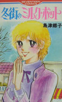 Fuyu Machi no Milk Pot