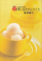Omoide no Omelette