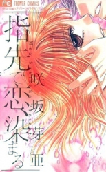 Yubisaki de Koi, Somaru