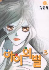 Children of the Stars