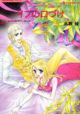 Eve no Kuchizuke