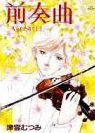 Zensoukyoku (TSUKUMO Mutsumi)